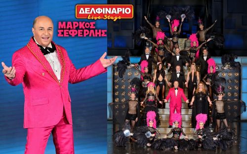 Τρεις τελευταίες παραστάσεις στο Δελφινάριο για τον Μάρκο Σεφερλή